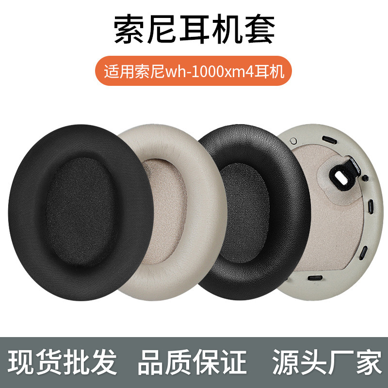 Suitable for Sony earphone set wh-1000xm4 earphone cover 1000xm4 earmuff earmuff earmuff sponge cover accessories Suitable for Sony earphone set wh-1000xm4 earphone cover 1000xm4 earmuff earmuff earmuff sponge cover accessories