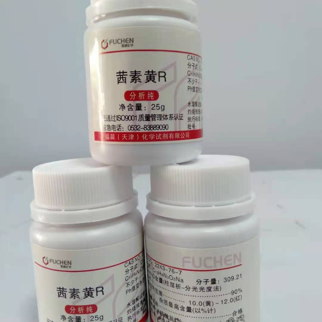 化学试剂 茜素黄R  分析纯25g/瓶 对硝基苯偶氮水杨酸钠