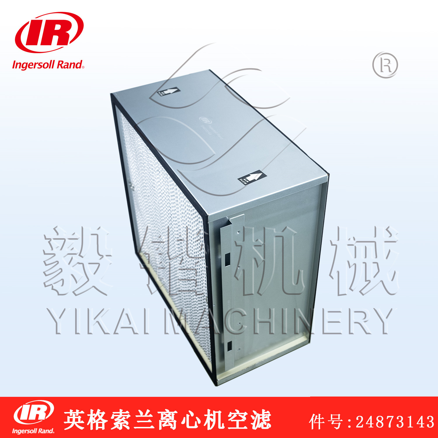 24873143 上海英格索兰离心压缩机空滤 IngersollRand离心机滤芯