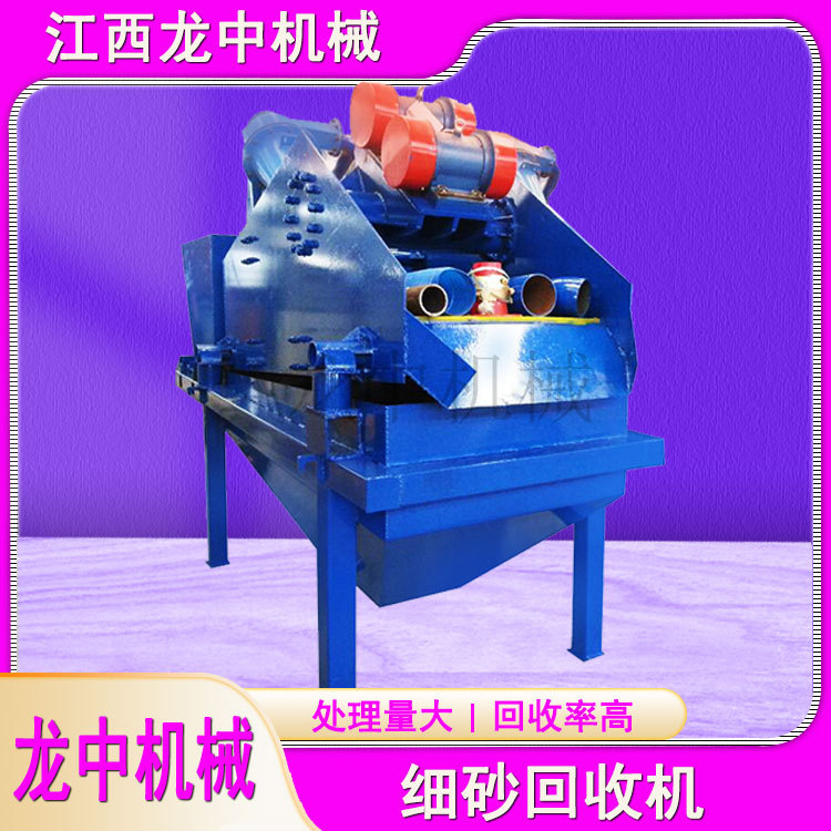 青州供应尾矿细沙回收机 1020型细砂回收设备二合一 小沙回收设备