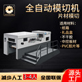 平压平模切机 全自动啤机纸箱机械设备PVC商标拼图片材压痕模切机