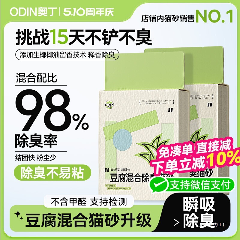 Odin Cat Litter, Tofu Deodorizing, Nearly Dust-Free, Mixed with Cassava Plant, for Kittens, Anti-Odor Mineral Sand, Easy to Clump