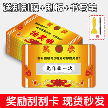 奖状刮刮卡手写抽奖diy卡奖励学生互动卡片卡老师推荐创意刮刮乐