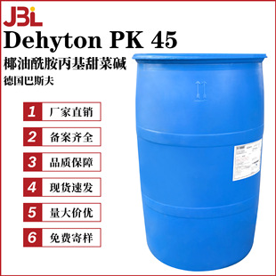 ��˹�� Dehyton PK45 Ҭ��������������| CAB-45 ϴ���������݄�