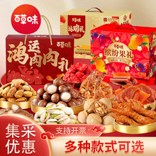 2026百草味年货礼盒坚果零食礼盒果干蜜饯礼盒肉肉大礼包团购批发