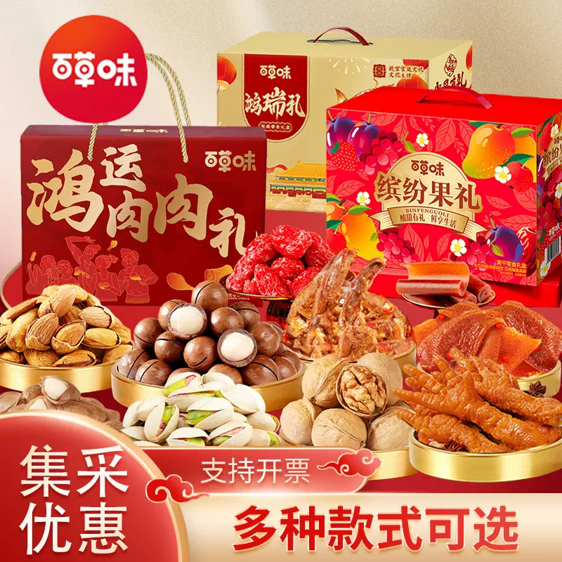 2026百草味年货礼盒坚果零食礼盒果干蜜饯礼盒肉肉大礼包团购批发