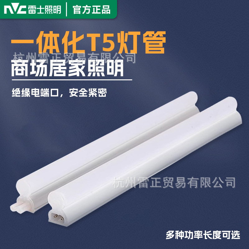 雷led灯管t5灯管支架全套一体化家用日光灯长条节能灯管