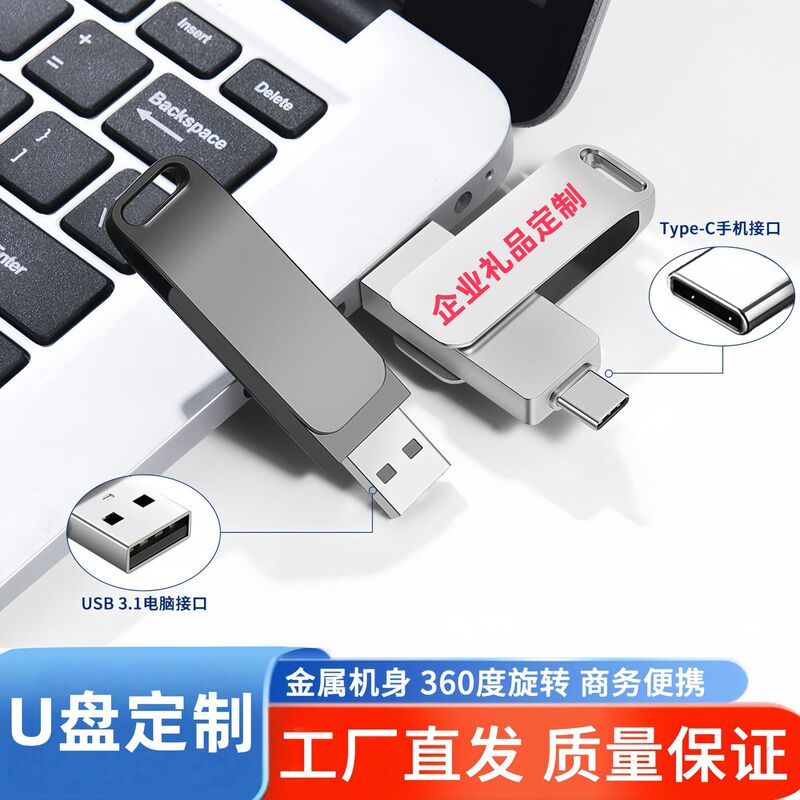Dual-Use USB Flash Drive for Mobile Phones and Computers, Type-C Dual Interface, Wholesale, Color Printed Logo, Company Business School Gift USB Flash Drive 32g