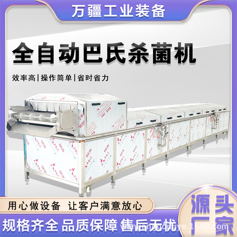 米线土豆粉巴氏杀菌机螺蛳粉巴氏杀菌设备杀菌冷却风干流水线无菌