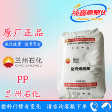 PP RP340R 、PP T30S兰州石化 薄膜 挤出成型 聚丙烯PP 塑料颗粒