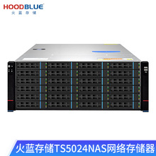 火蓝(Hoodblue)TS5024-RP万兆光纤NAS网络存储服务器共享磁盘阵列