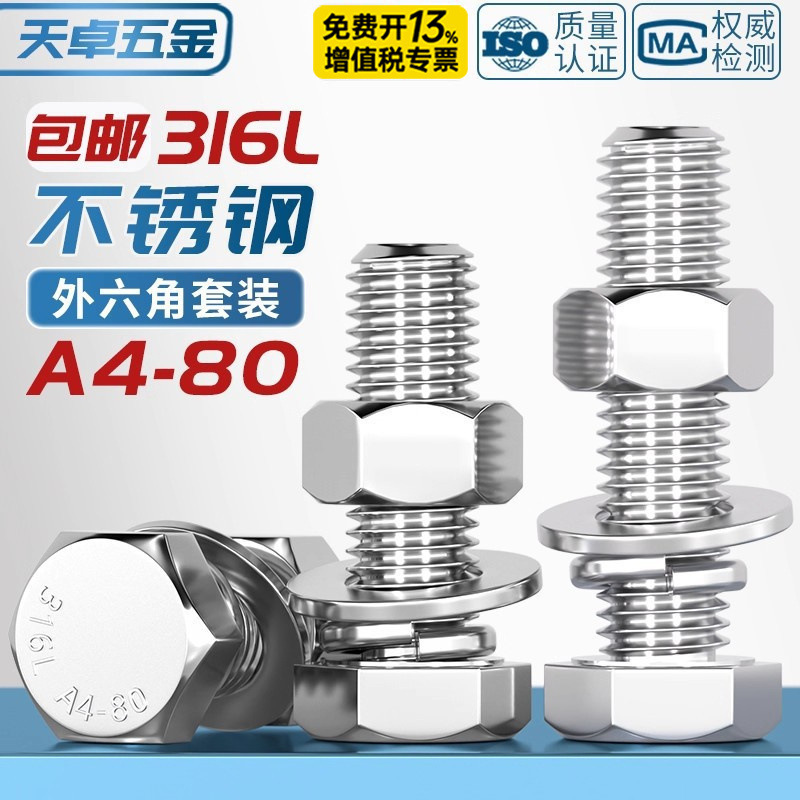 316L Stainless Steel A4-80 External Hexagonal Bolt Screw Nut Set Complete Flat Elastic Pad Combination Mm6M8-M20 316L Stainless Steel A4-80 External Hexagonal Bolt Screw Nut Set Complete Flat Elastic Pad Combination Mm6M8-M20