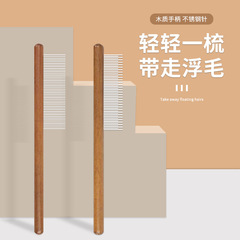 Cross-border pet cat comb to remove floating hair, solid wood and stainless steel flea detangling comb, dog cleaning and beauty comb