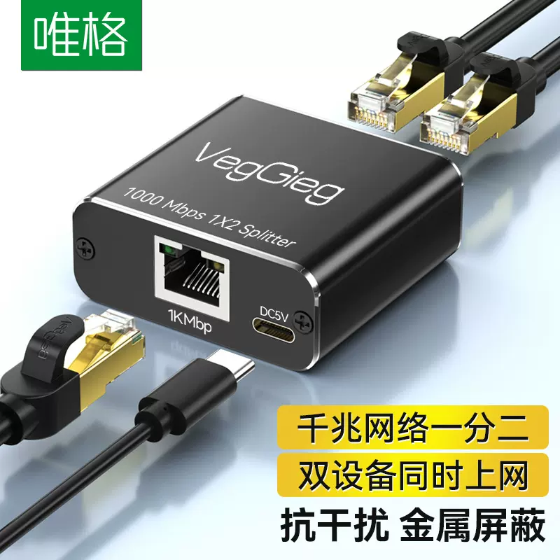 唯格千兆RJ45网口扩展器一分二分线器机顶盒路由器网口三通延长器