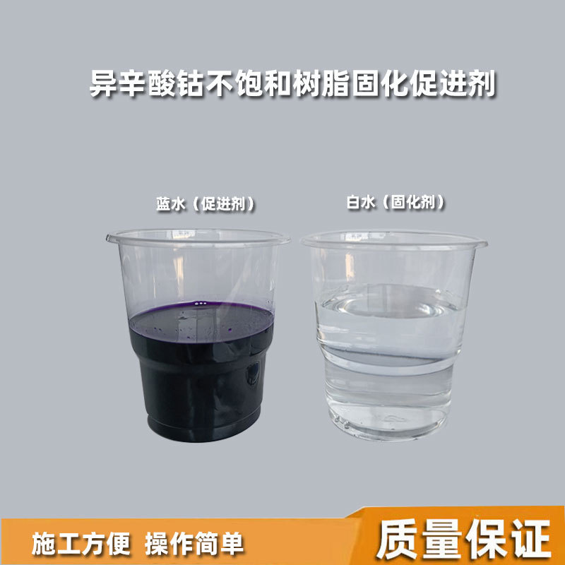 通用蓝白水不饱和聚酯树脂固化促进剂石材台面接缝树脂反应催化剂