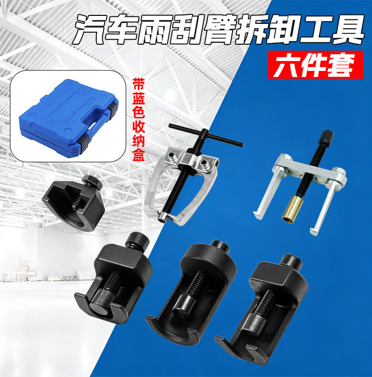 6-Piece Set of Wiper Arm Removal Tool, Wiper Arm Puller, Comprehensive Wiper Arm Disassembly Tool, Auto Repair Tool