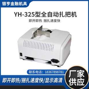 Производитель поставляет YH-325 Полный автоматический связывание машины поперечная банкнота.