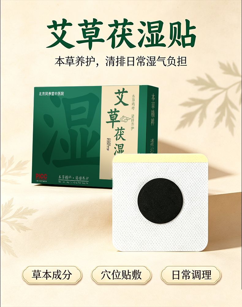 Moxa Navel Patch Ai Cao Fu Shi Tie Herbal Warm Moxibustion Belly Sticker for Abdominal Care 7 Patches per Box key features