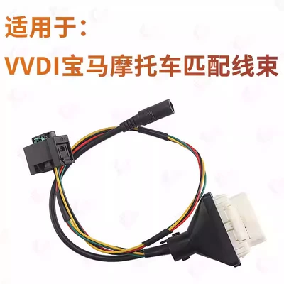Suitable for Vvdi Large Tablet Bmw Motorcycle Full Loss Matching Wiring Harness Without Unlocking Head 4D 8A Remote Control Key (Avtomobil qapı kilidi silindrləri) - suitable-for-vvdi-large-flat-panel-bmw-motorcycle-full-loss-matching-wiring-harness