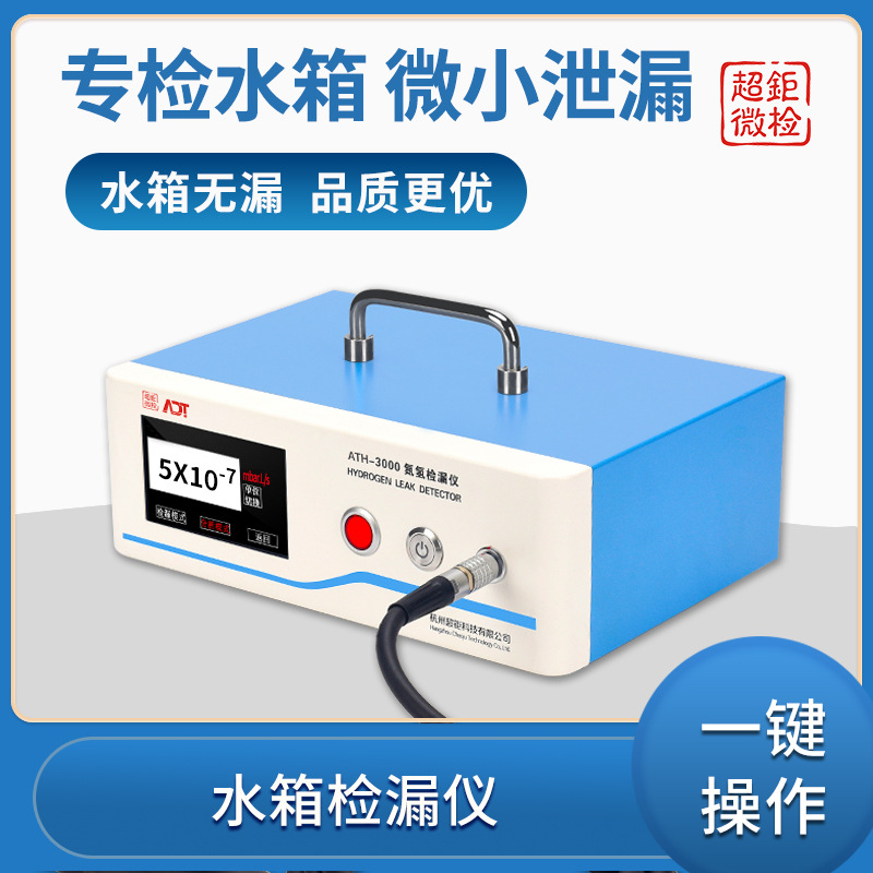 水箱检漏仪 汽车行业用测漏仪 汽车水箱气密性检测仪