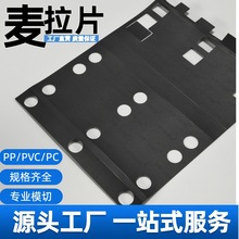 黑色PC麦拉片PE绝缘片折弯冲形PET白色胶片绝缘材UL认证绝缘垫片