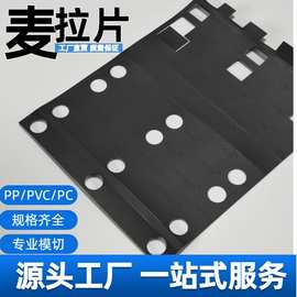 黑色PC麦拉片PE绝缘片折弯冲形PET白色胶片绝缘材UL认证绝缘垫片