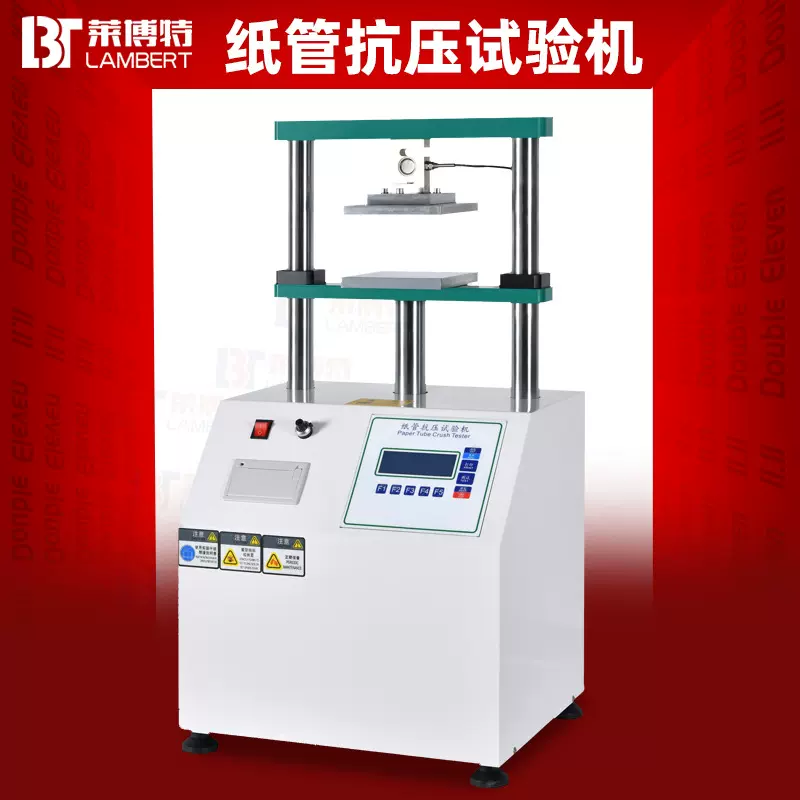 纸管抗压强度试验机纸芯化纤管耐压测试仪器纸筒平压强度试验机