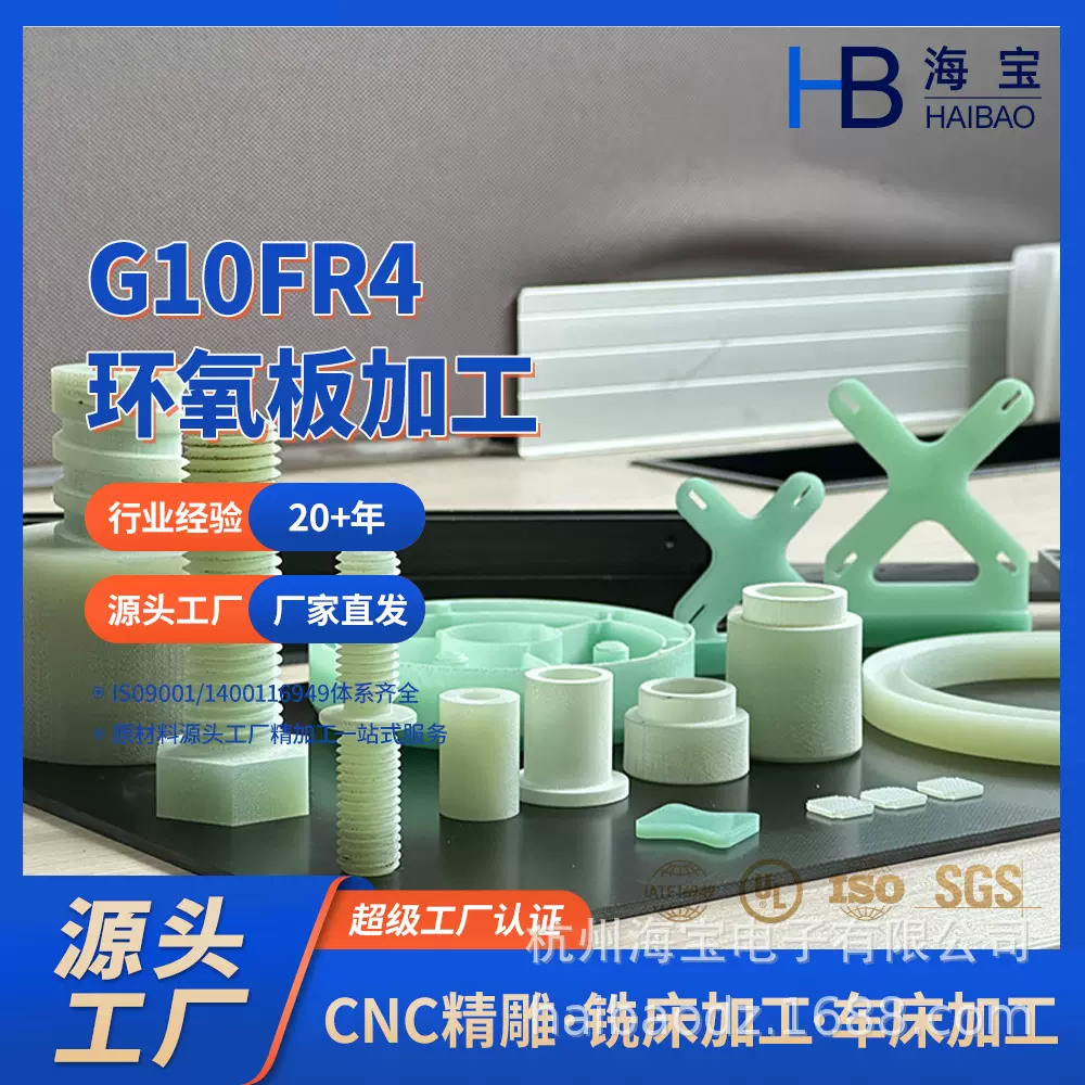 源头厂家FR4G10加工环氧板玻纤板治具绝缘阻燃板绝缘板CNC耐高温