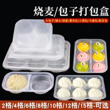 包子打包盒大馒头包装盒速冷冻收纳盒一次性烧麦灌汤包分装盒