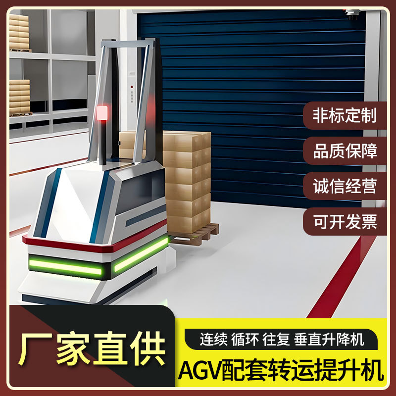 往复式提升机配套转运机智能仓储物流自动化小车连续式垂直升降机