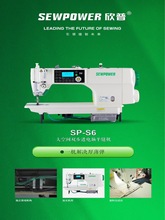 台湾欣普电脑平车S3.S6,工业缝纫机,新款电脑平车