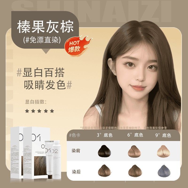 诗奈姿免漂染发剂纯植物自己在家染发盖白发黑茶色染发膏厂家分销|undefined