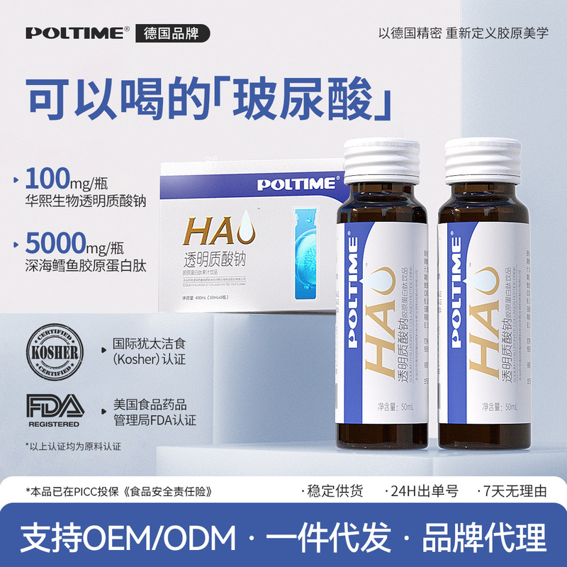 【Huaxi Biotech】Oral Hyaluronic Acid German Collagen Peptide Sodium Hyaluronate Drink, Same as Used in Beauty Hospitals