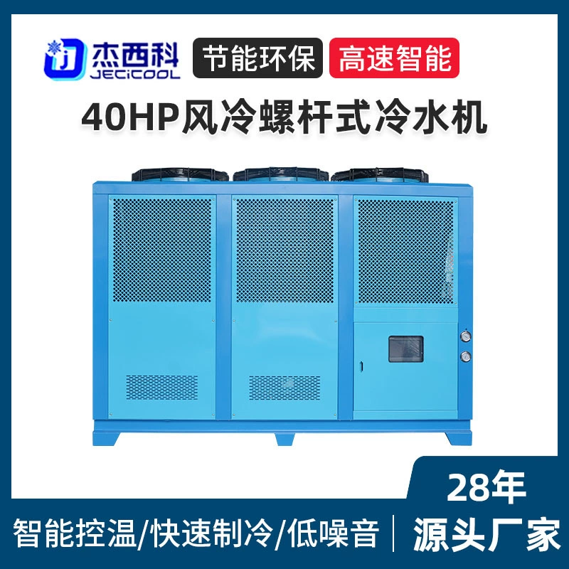 40HP с воздушным охлаждением Винтовый чиллер лазерной резки литья под давлением холодильные установки Промышленный чиллер производитель