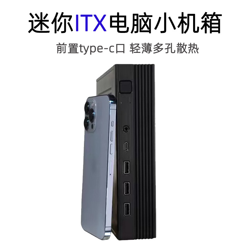 台式迷你小机箱ITX半高17*17主板thin mini itx背挂机箱前置typec