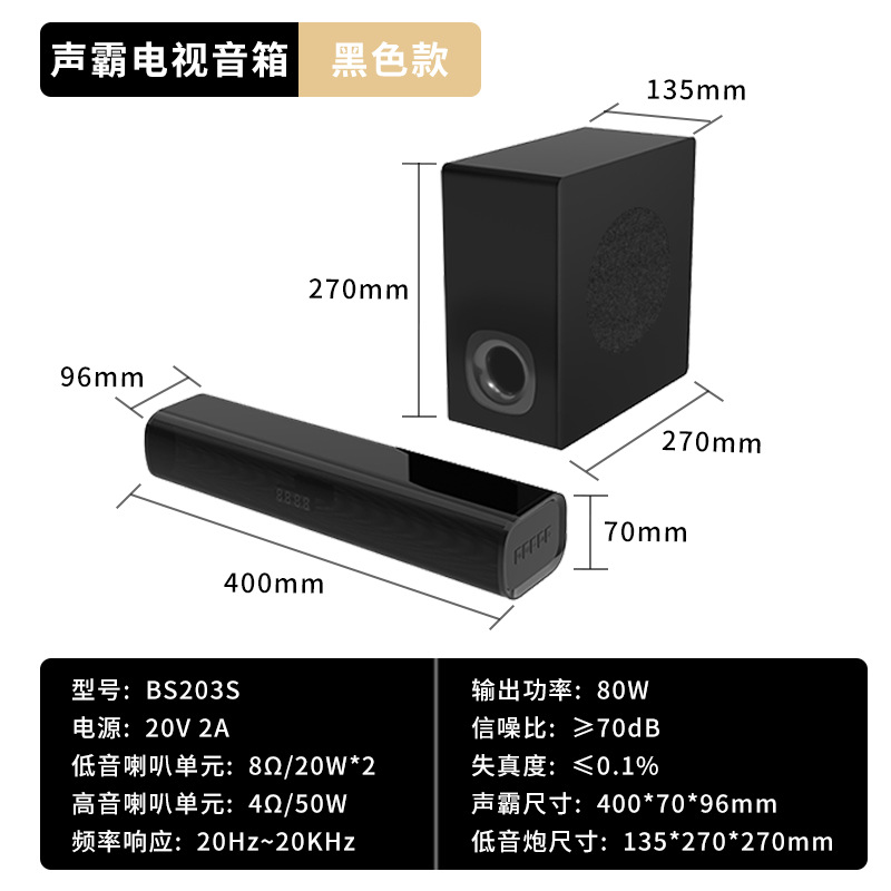 BS203--블랙 플래그십 모델 [HIFI 시네마 수준의 음질★2.1 파노라마 사운드 서라운드]