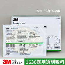 3M͸������1630ϴ���ˮPICC�o�����N�o�}����ݔҺᘹ̶�Ĥ