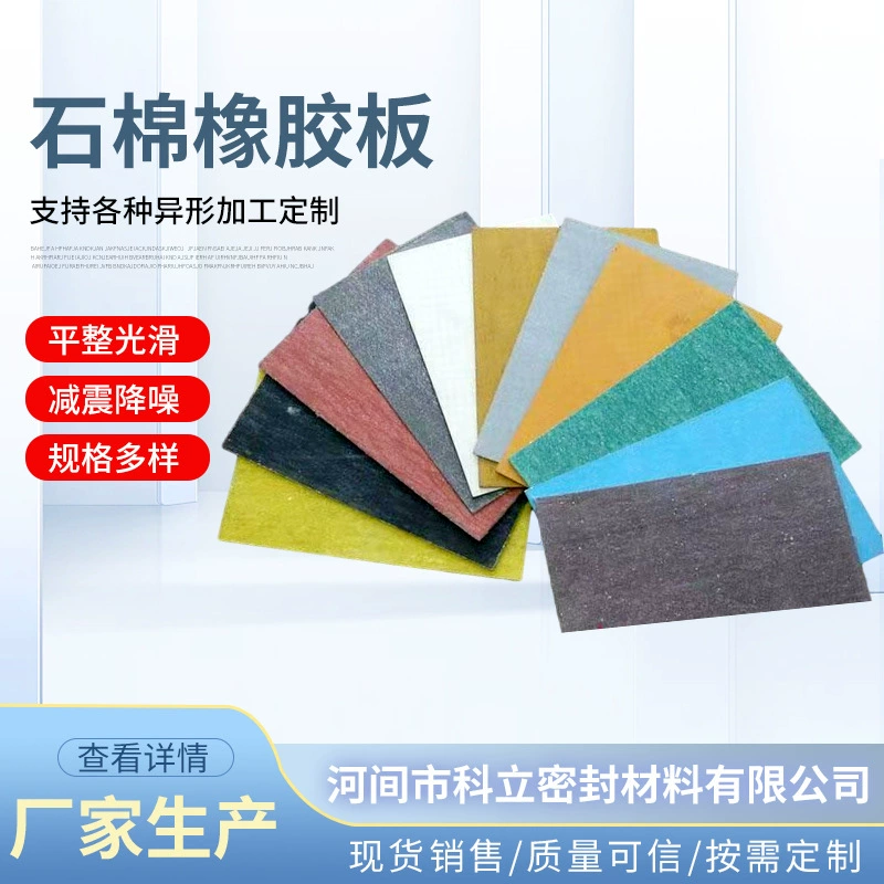 Каменная хлопчатобумажная резиновая доска, каменная ватная доска, каменная ватная доска высокого давления, высокотемпературная каменная ватная доска, маслостойкая каменная ватная доска