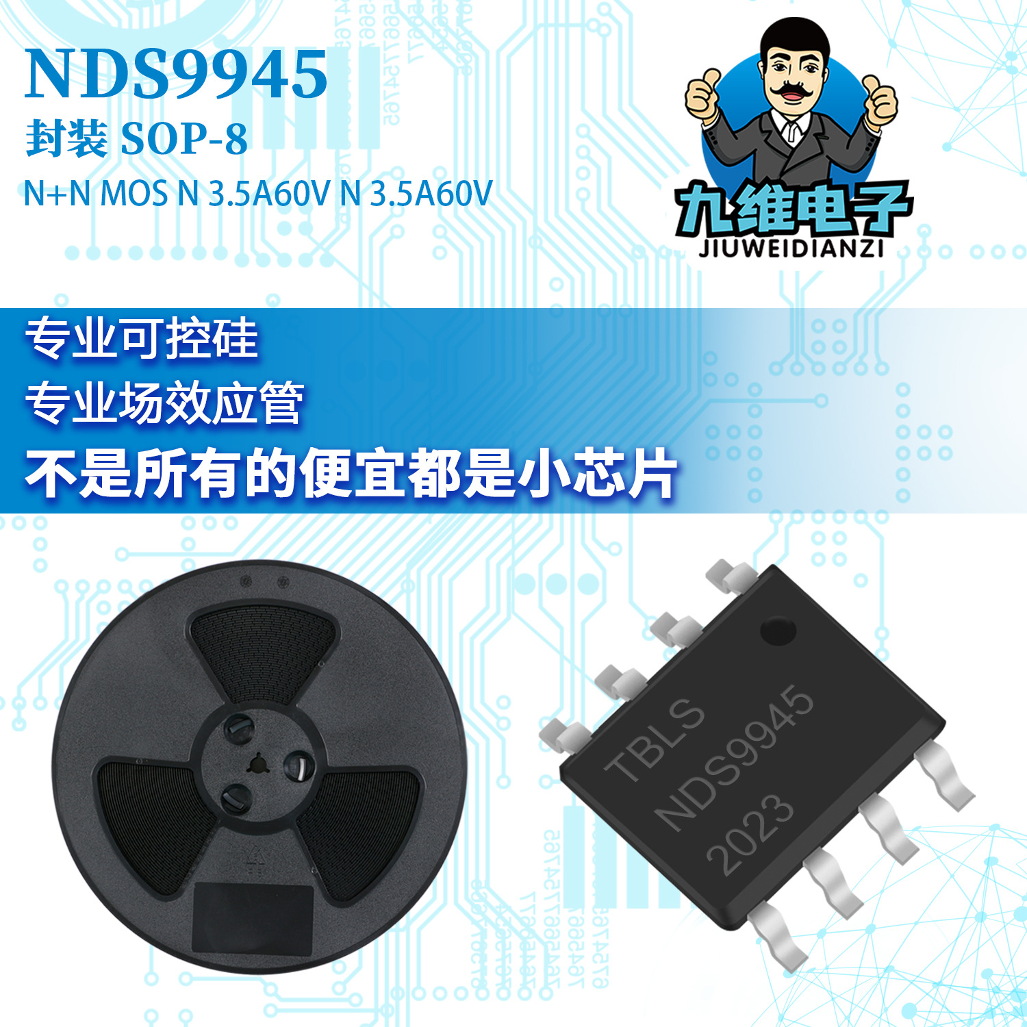 TBLS SOP-8 双N沟道 NDS9945 贴片场效应管三极管