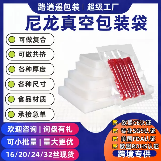 PA加厚尼龙真空袋食品包装袋熟食冷冻海鲜透明保鲜袋压缩袋密封袋