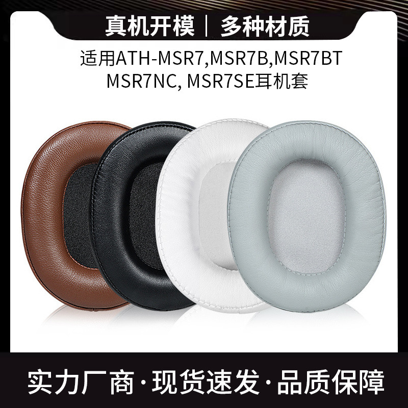 Suitable for iron triangle ATH-MSR7 M50X M20 M40 M40X earphone muff earmuff sponge ear cotton sleeve