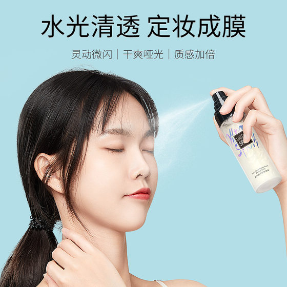 Mei Dailin Fixed Makeup Spray Moisturizing Waterproof Sweat-proof Oil Control Don't Take off Makeup Spray Film-forming Star Flash Sand Fixed Makeup Spray