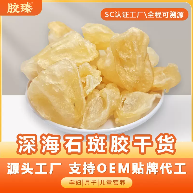 厂家直供深海石斑鱼胶花胶干货商用餐饮煲汤产妇补品鱼胶干货批发