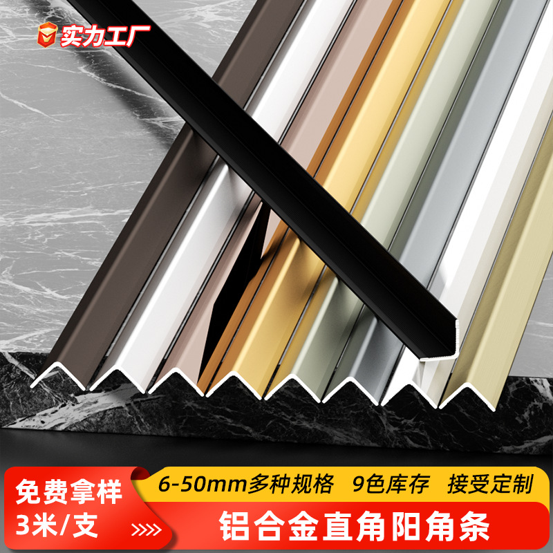 铝合金收边条L型直角压条瓷砖包边条墙角收口条阳角护角条封边条