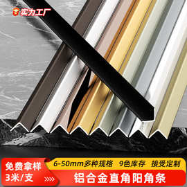铝合金收边条L型直角压条瓷砖包边条墙角收口条阳角护角条封边条