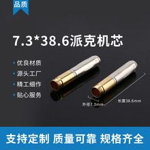厂家批发派克系列金属材质7.3*38.6mm派克机芯圆珠笔转动件