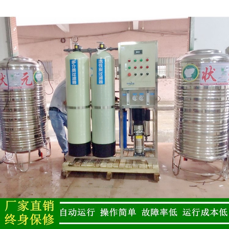 供应0.5t/h小型纯净水设备反渗透RO纯水生活饮用水工业水
