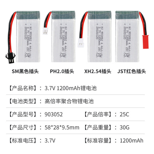 3.7V 1200mAh lithium battery 903052 model aircraft battery X5SW aircraft accessories X5C drone battery