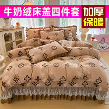床盖四件套牛奶绒加厚保暖床裙韩式秋冬季被套双人1.5m1.8m2.0m床