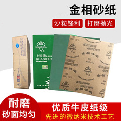 Shanghai Shangsha Brand Metallographic Sandpaper, Precision Metallographic Sanding Skin, Water Sandpaper, Mirror Polishing Sand Cloth